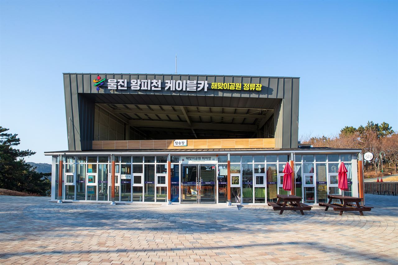 울진 왕피천 케이블카