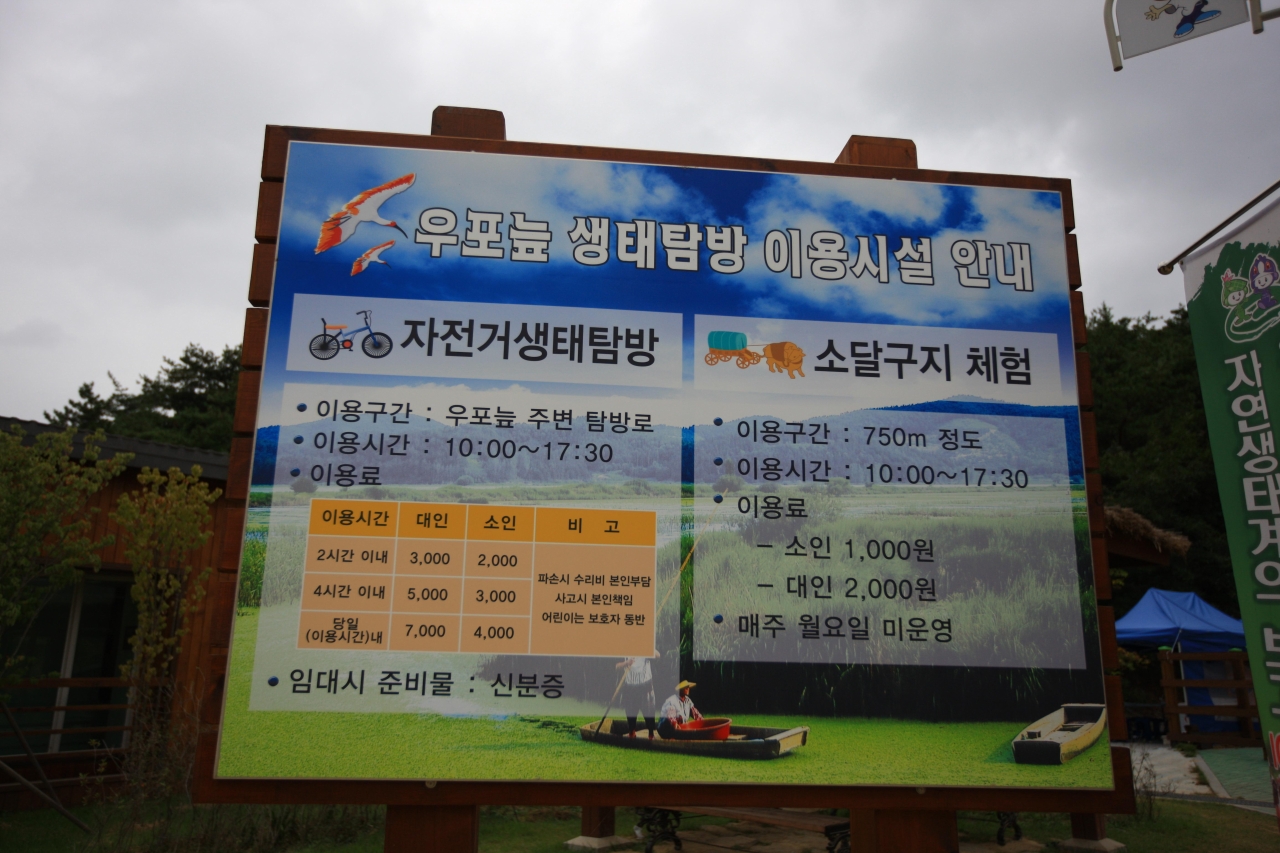 창녕 우포늪