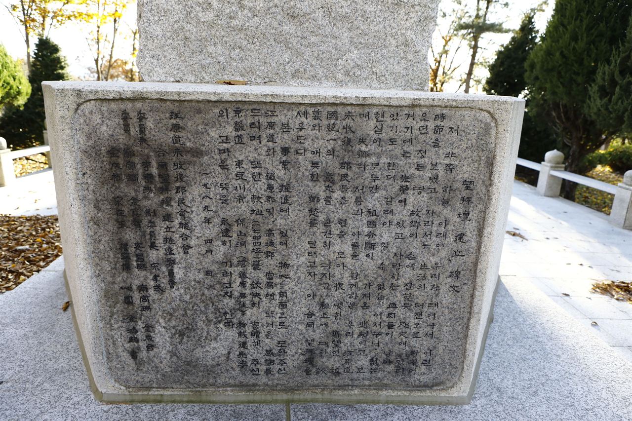 미수복지구 망배단