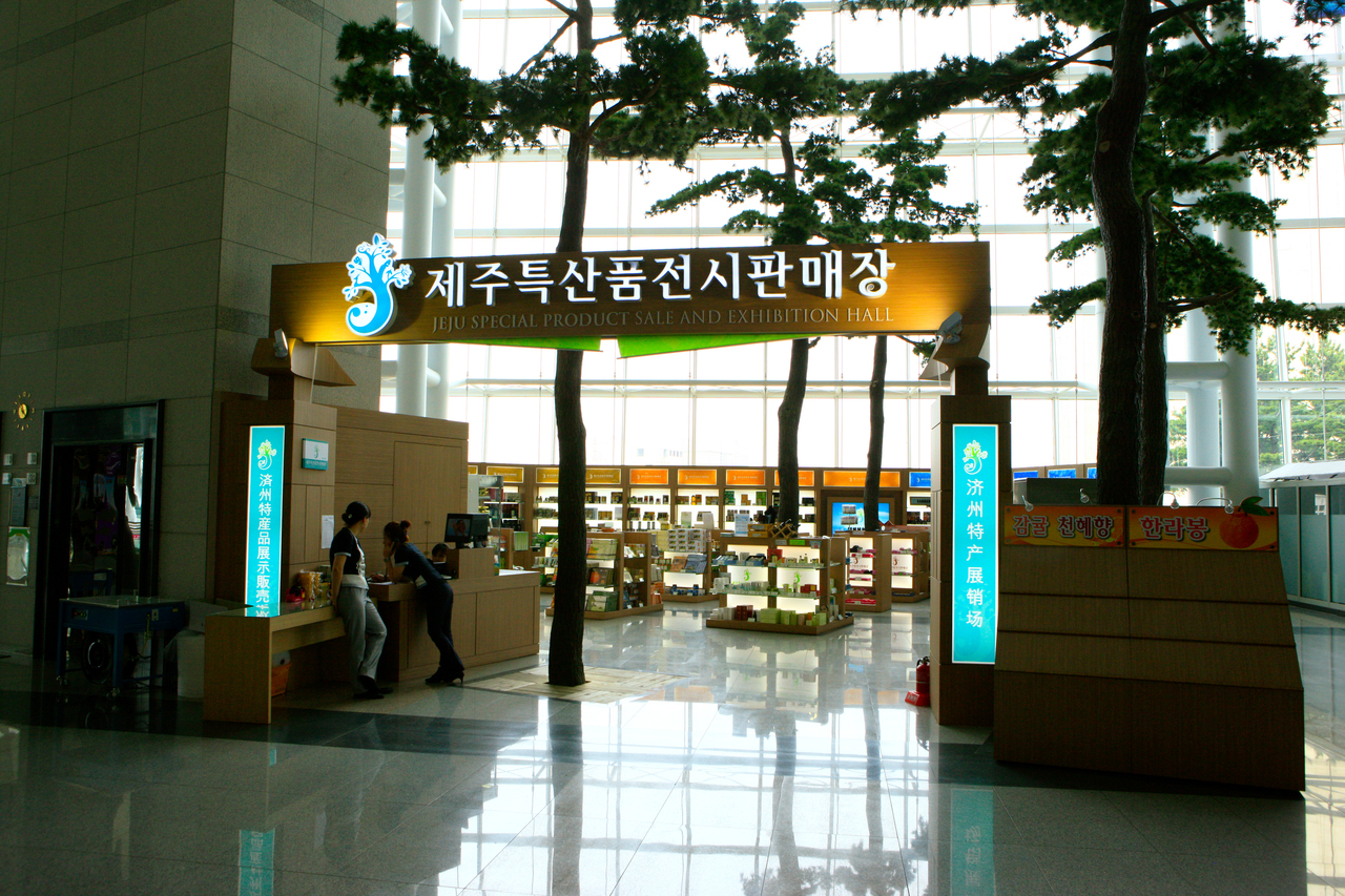 제주특산물전시판매장