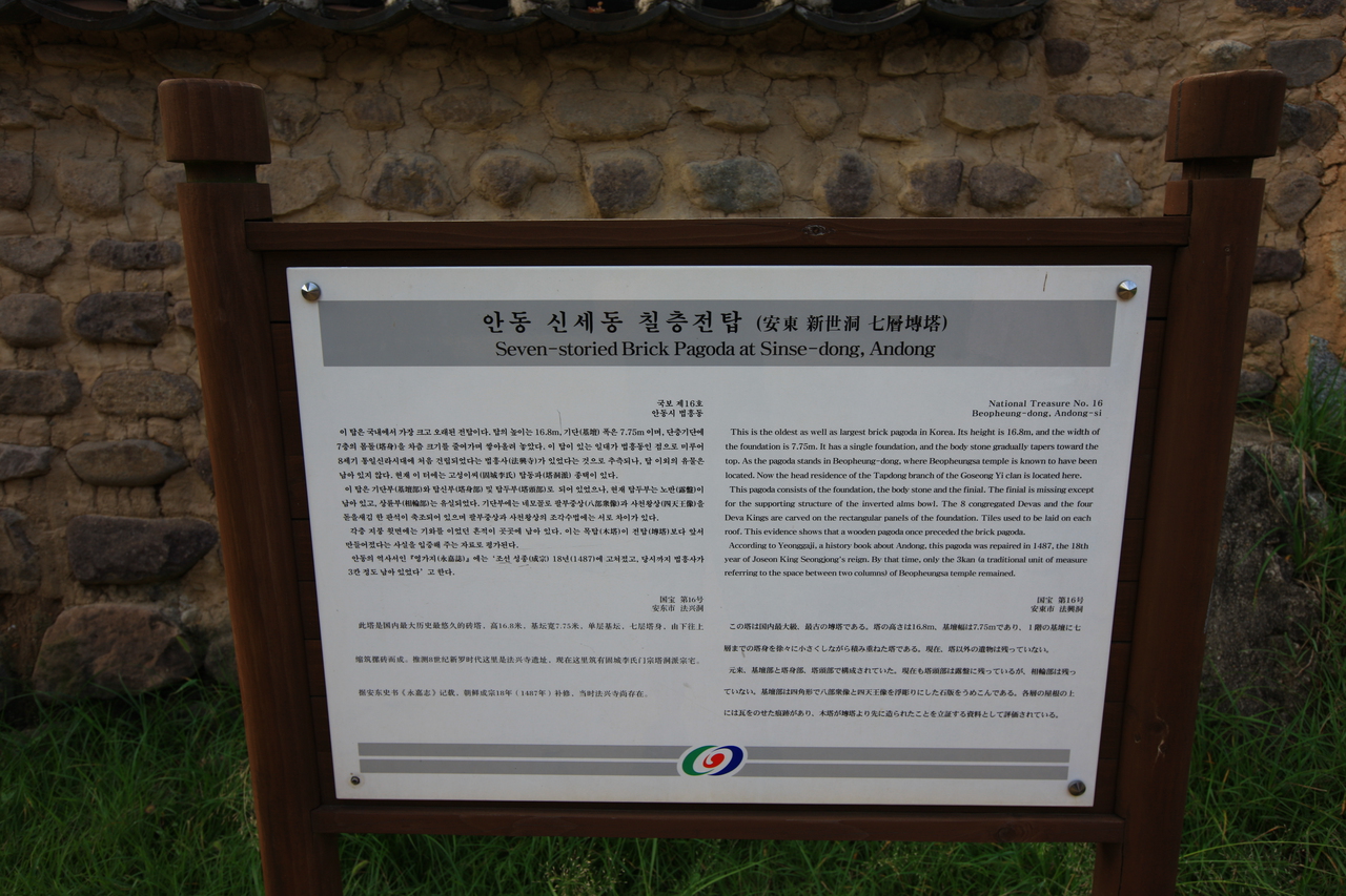 신세동 7층전탑