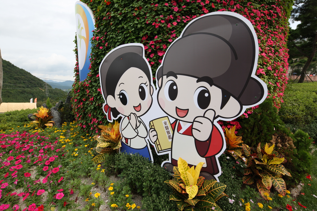 산청 세계전통의약엑스포