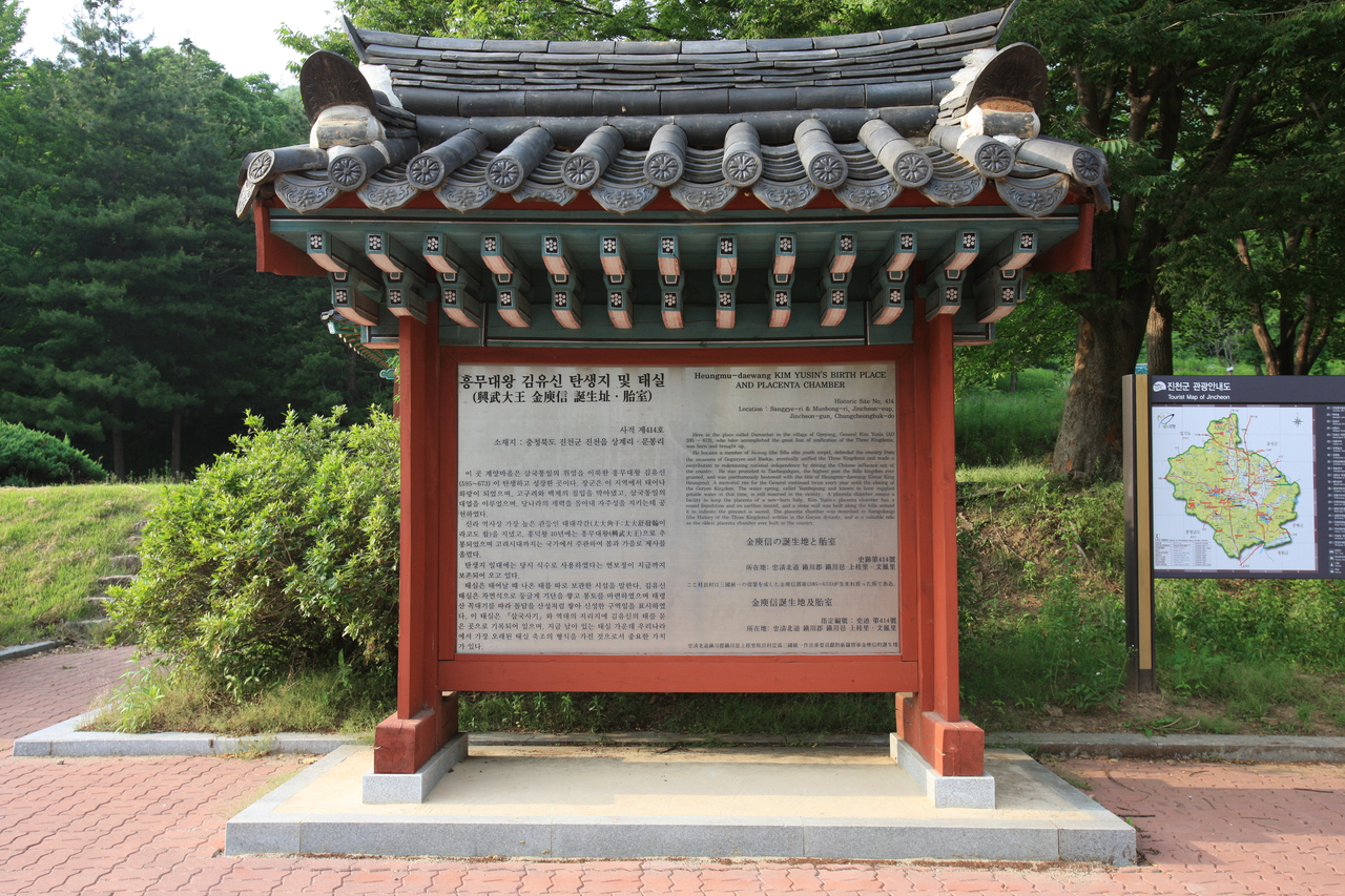 흥무대왕 김유신탄생지 및 태실
