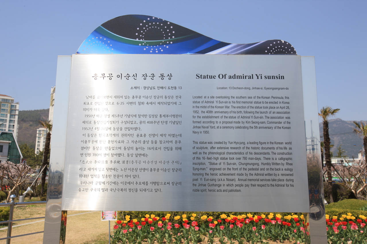 이순신 장군 동상