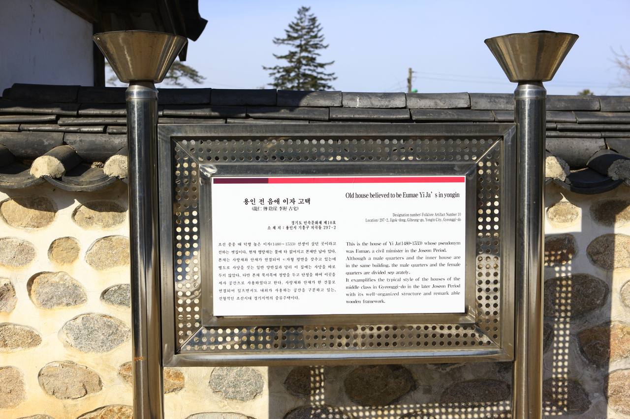 용인 전 음애이자고택