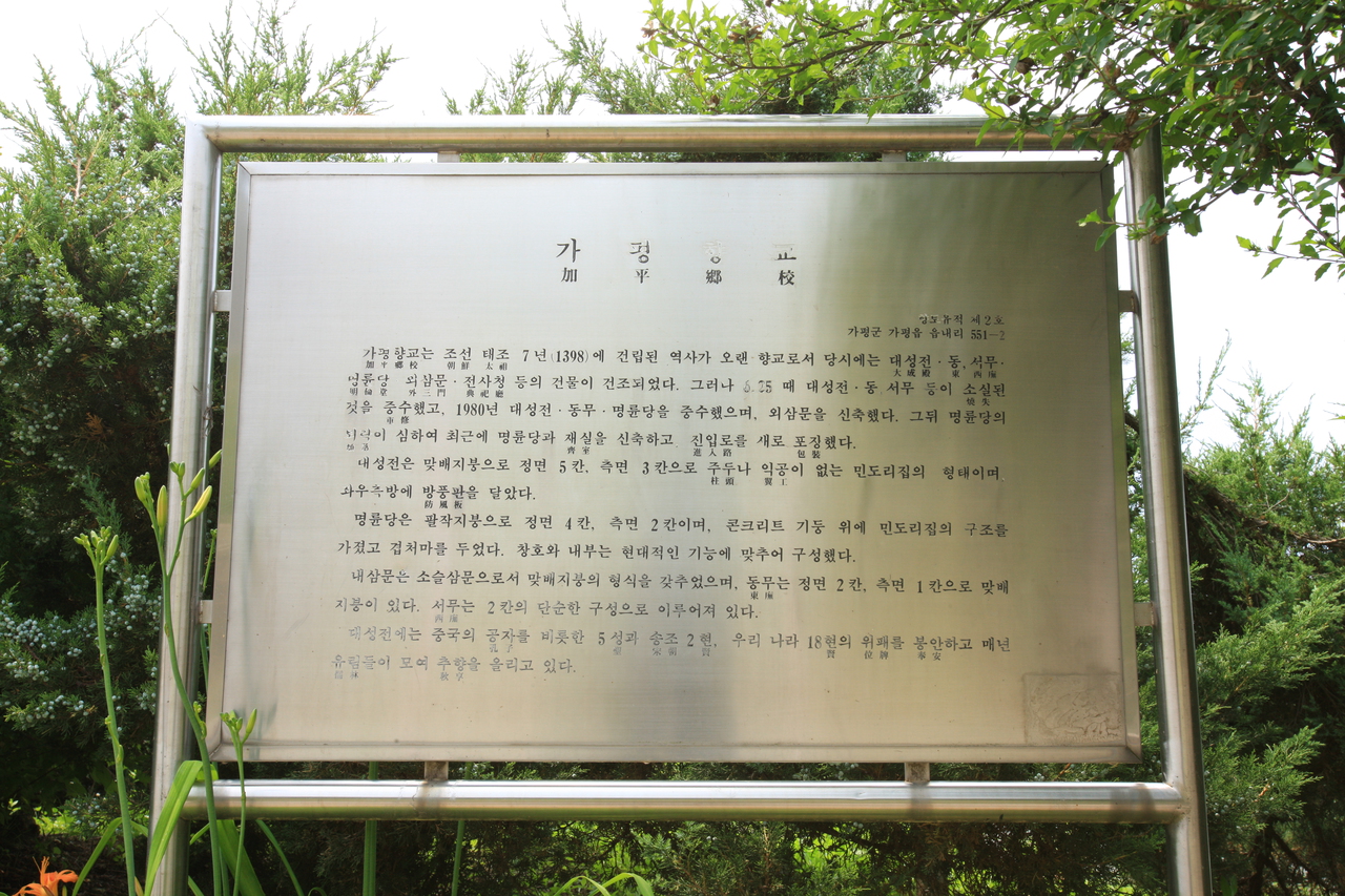 가평향교