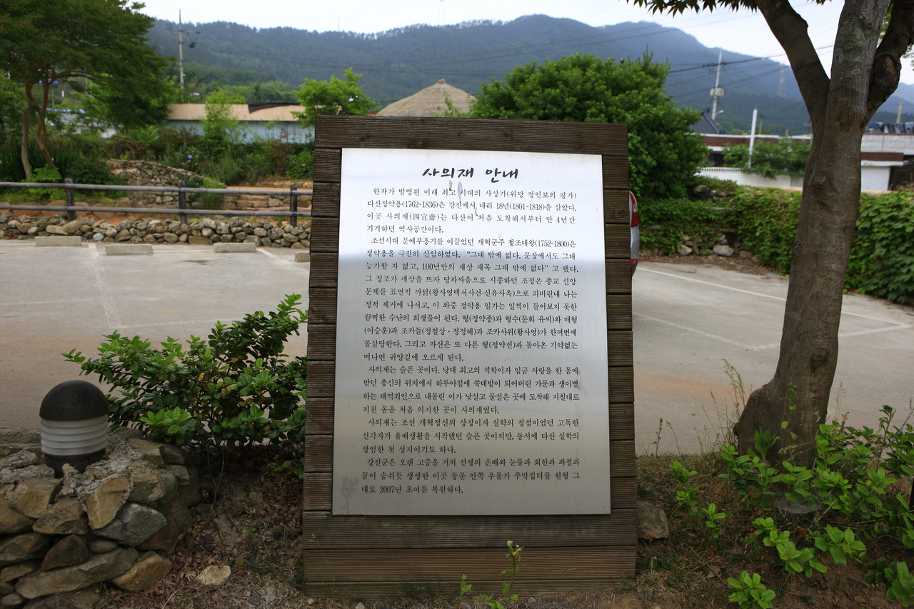 사의재