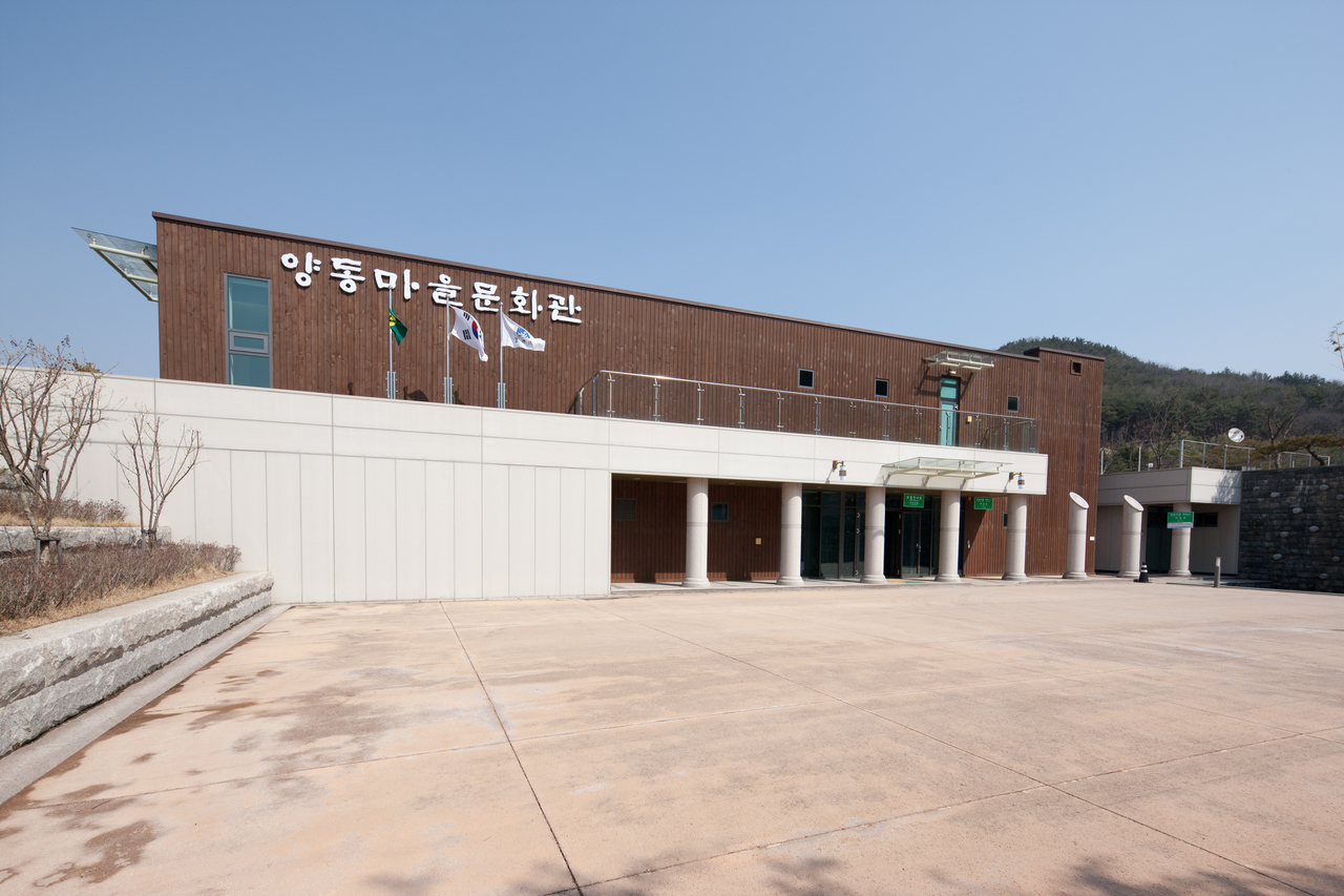 양동마을문화관