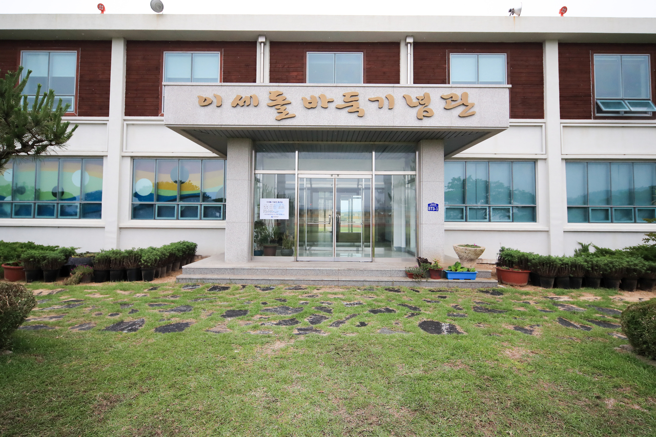 이세돌 바둑기념관