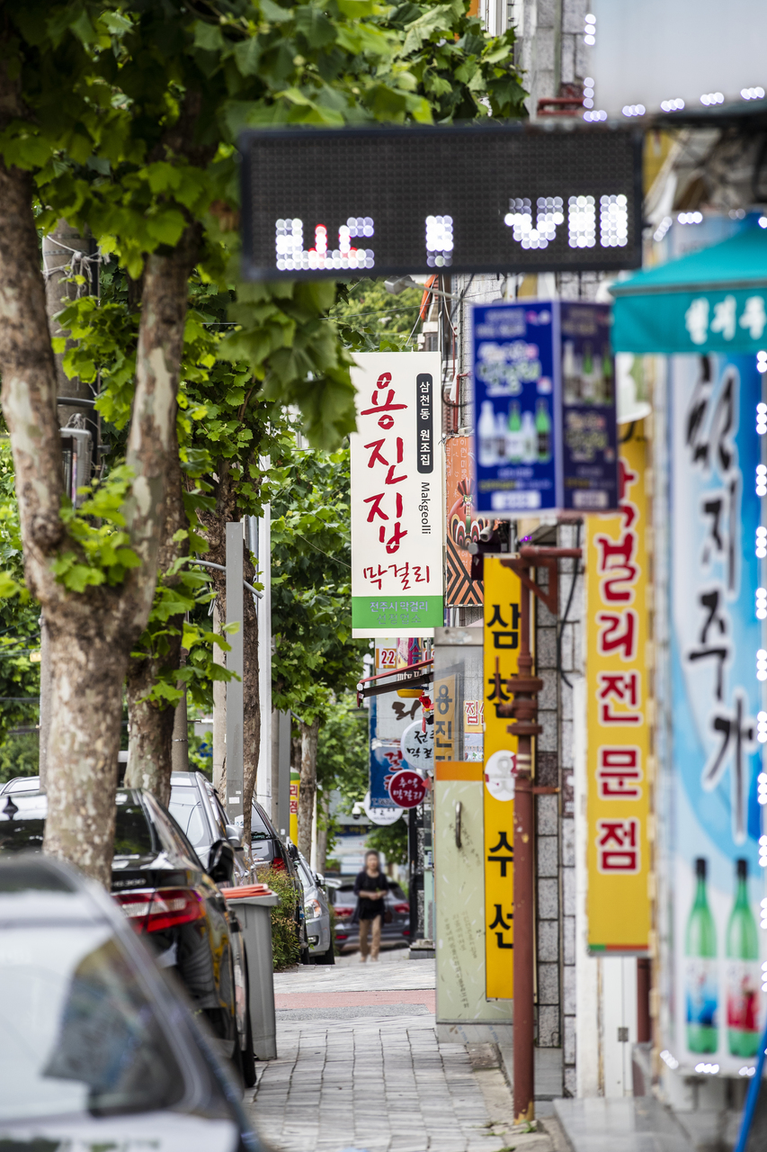 전주 막걸리 골목