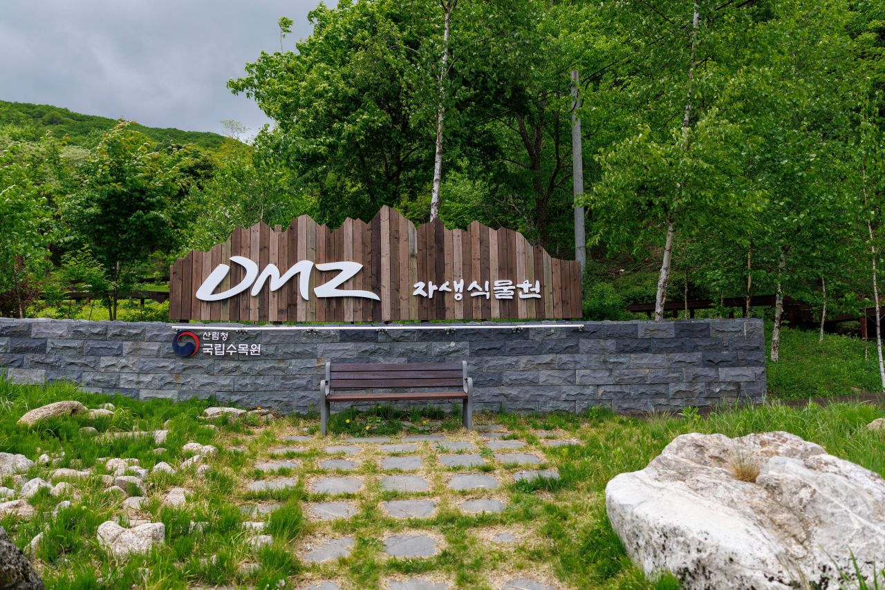 DMZ자생식물원