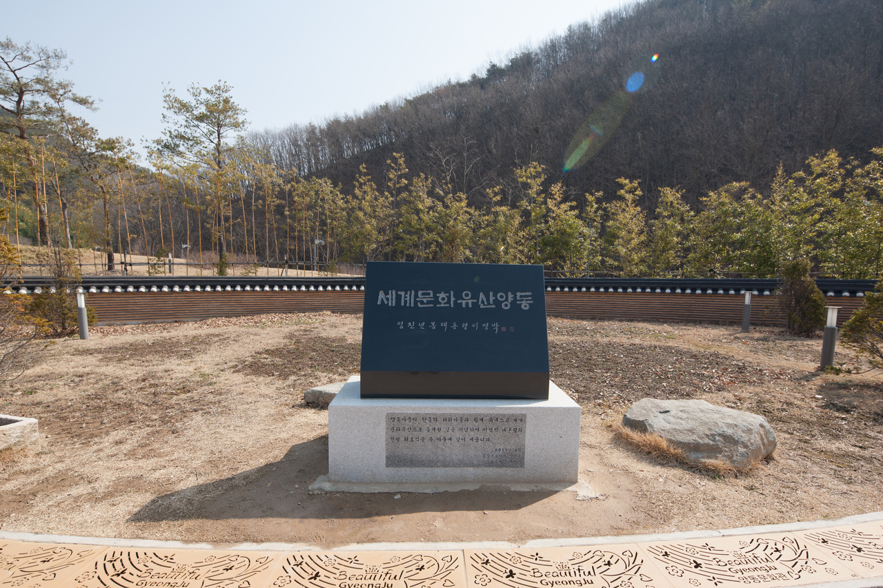 경주양동마을