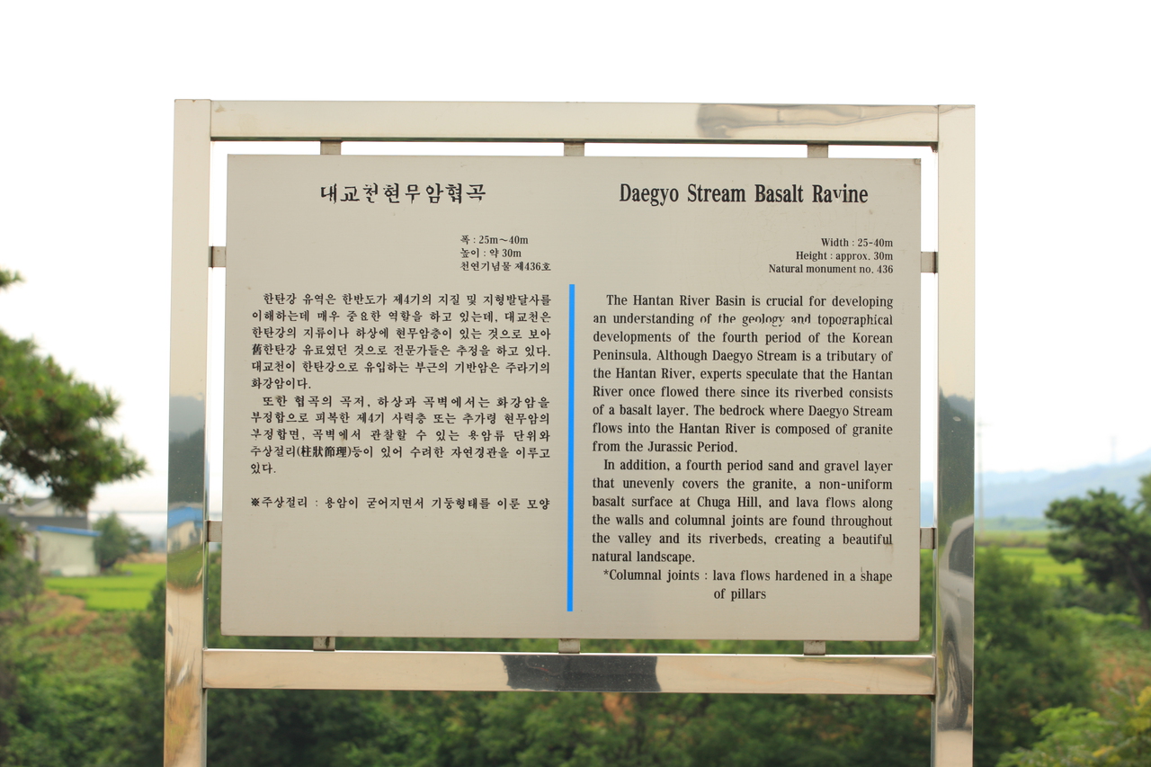 대교천 현무암협곡