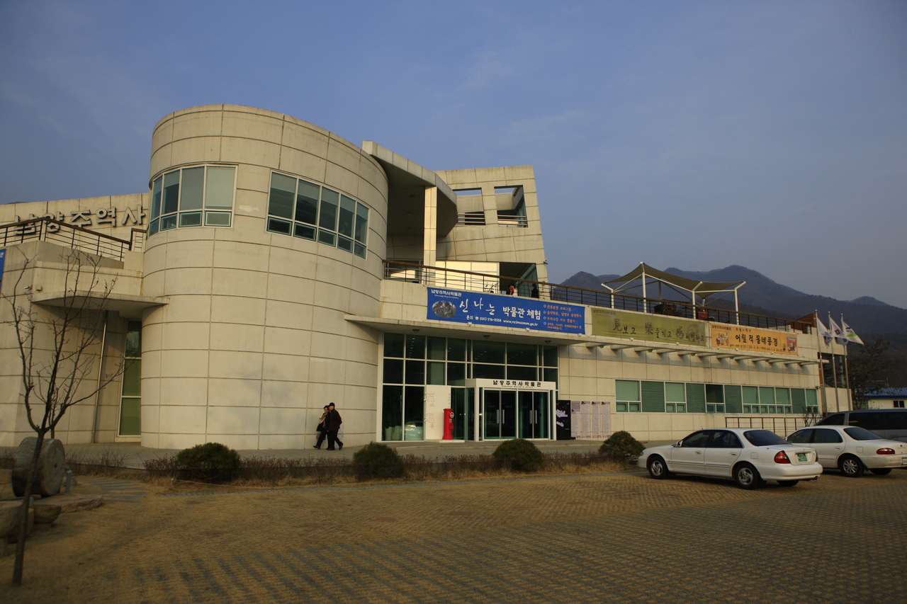 남양주역사박물관