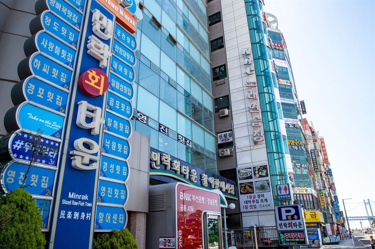 민락동 횟집거리