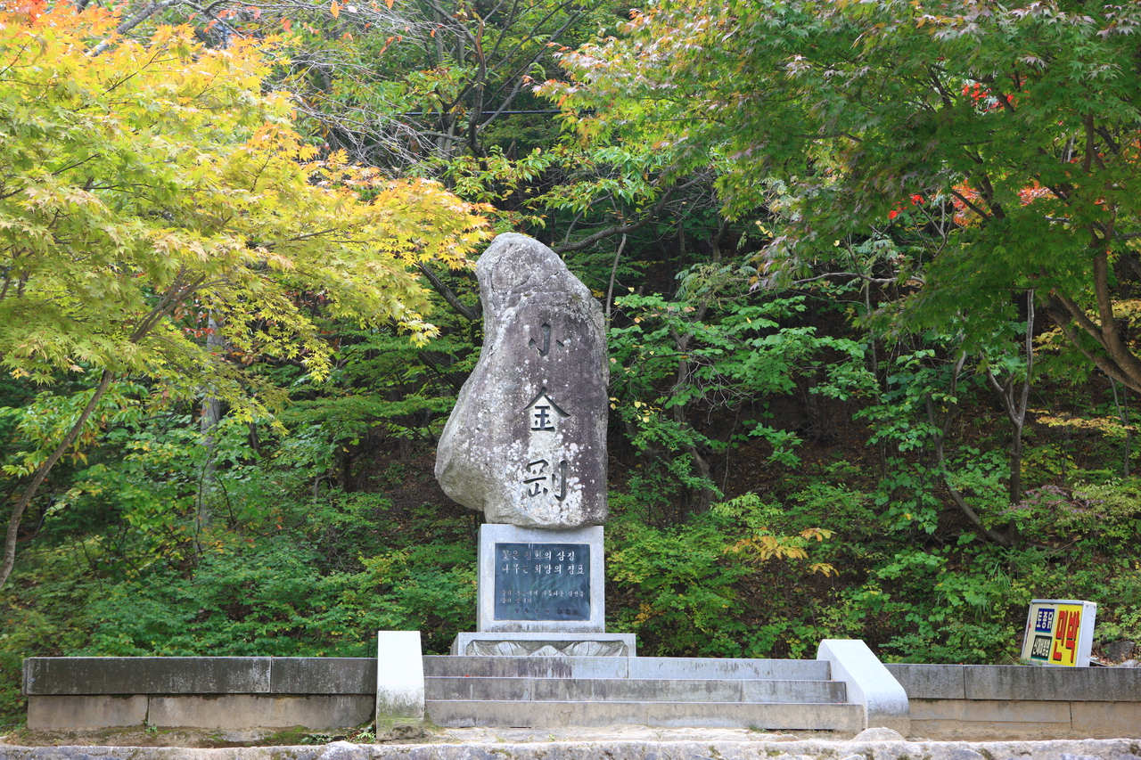 오대산 소금강