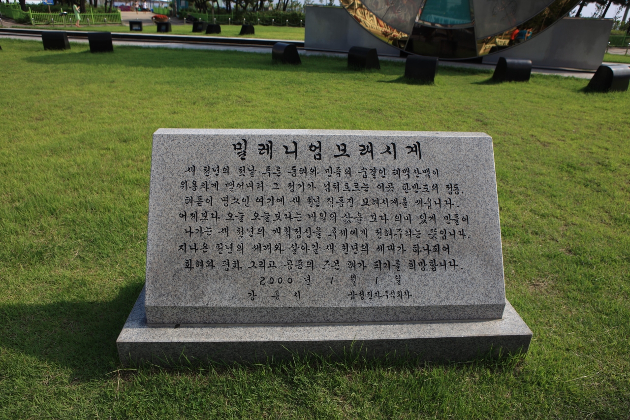 정동진 모래시계공원