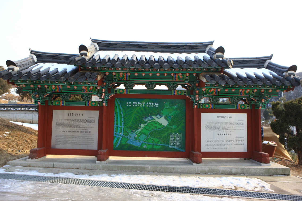 정몽주 선생의 묘