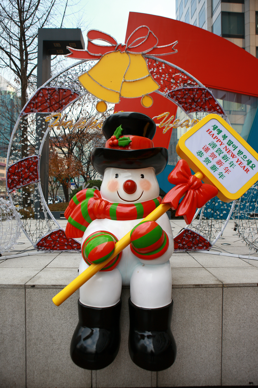 연말연시