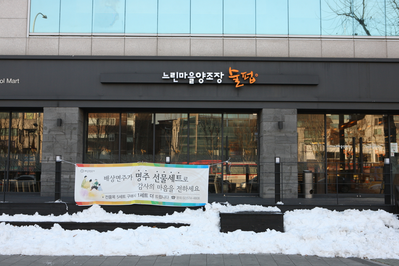 느린마을양조장 술펍