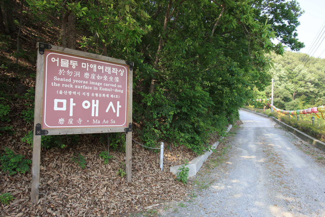 어물동 마애여래좌상