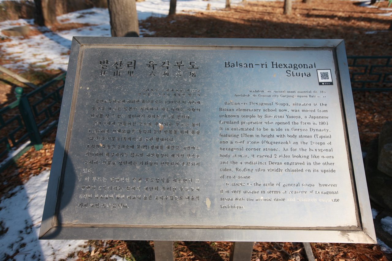 군산 발산리 육각부도