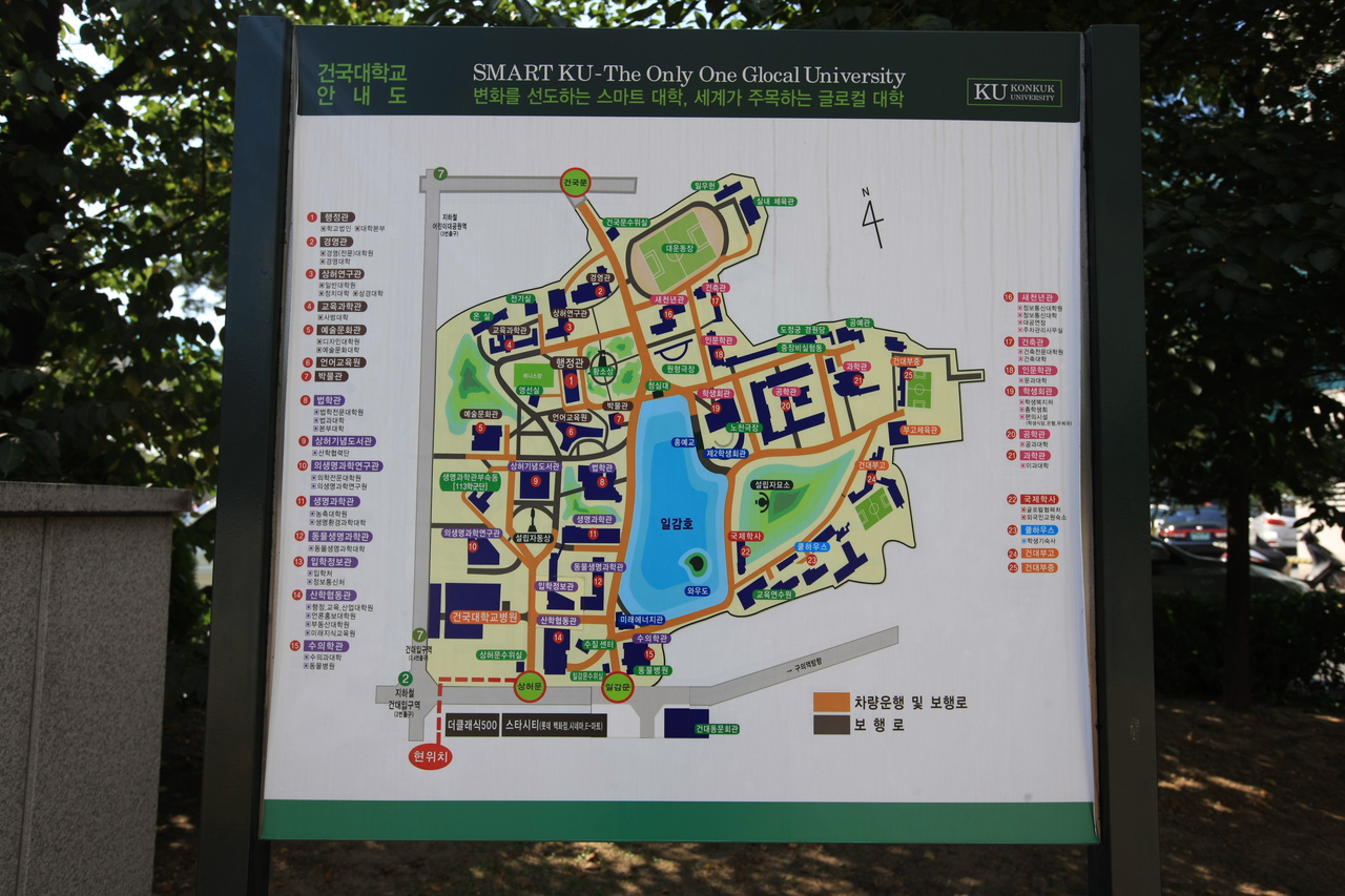 건국대학교