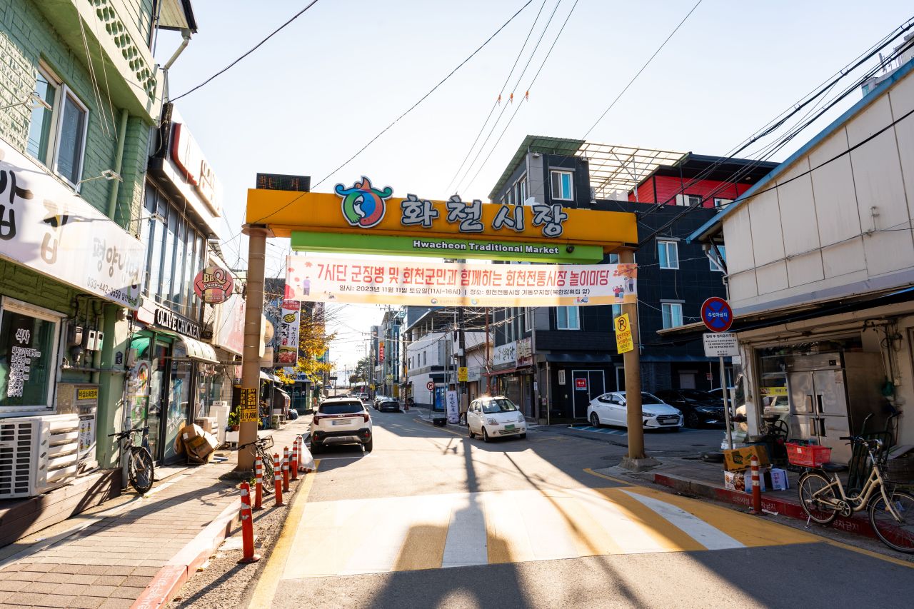 화천시장