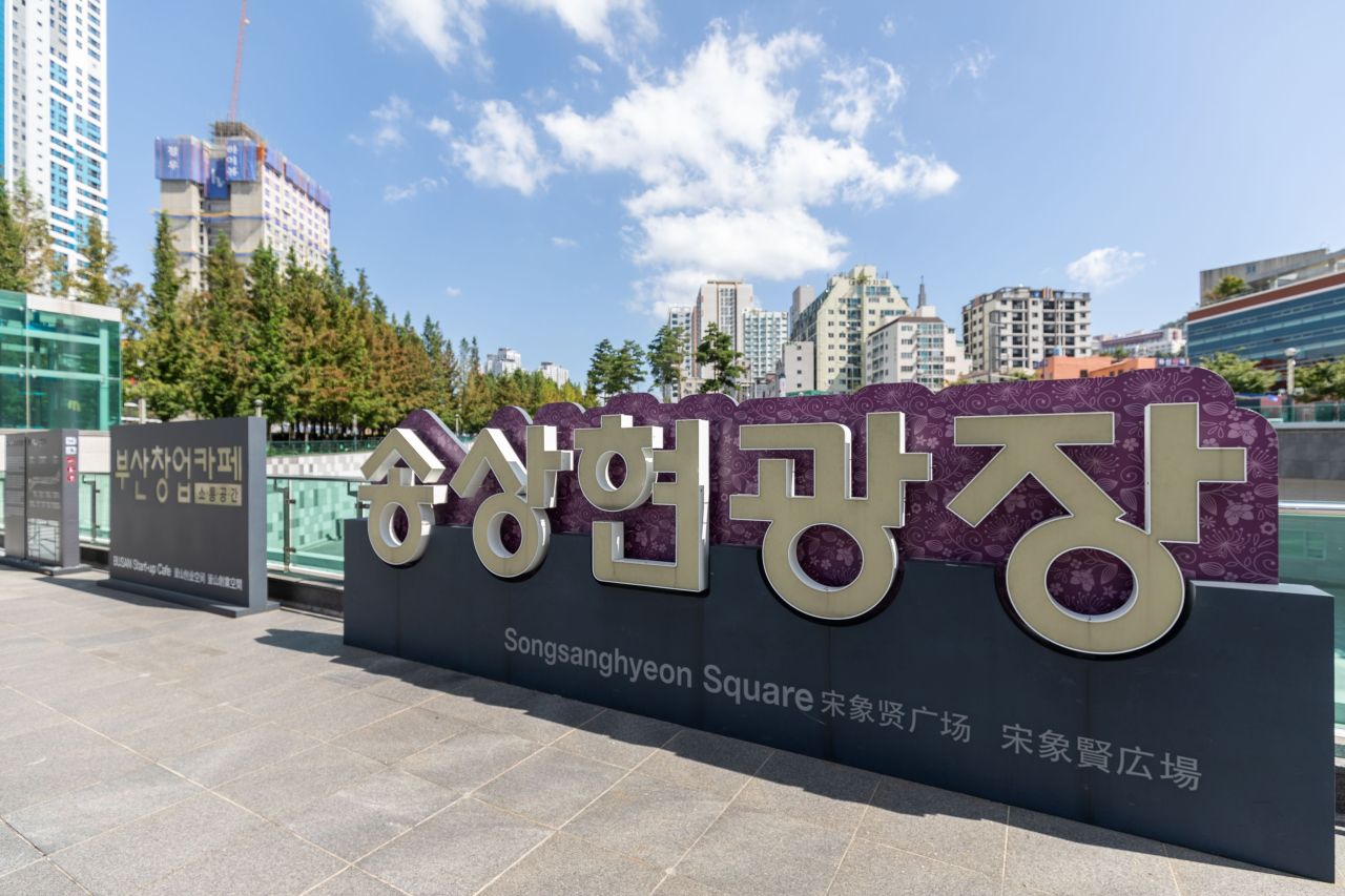 송상현광장
