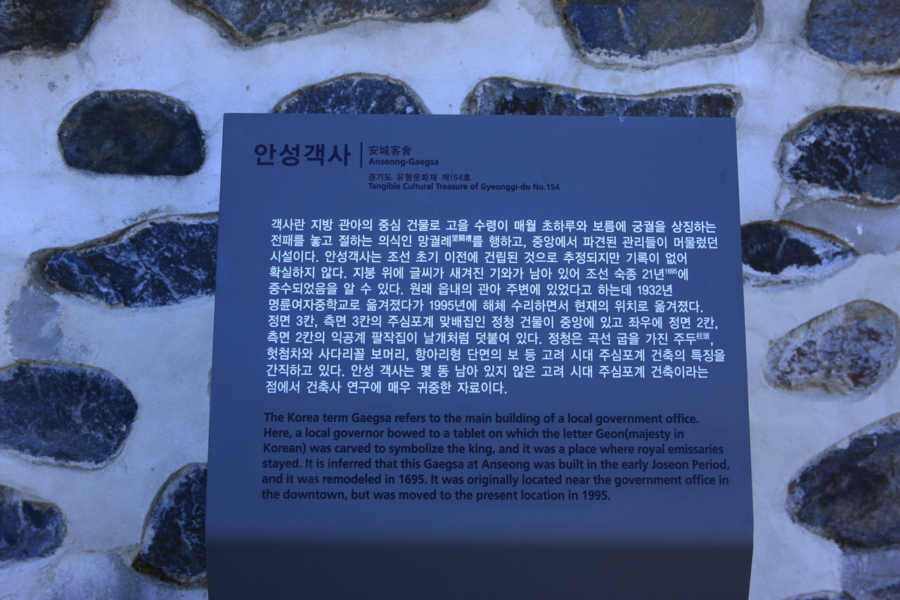 안성객사