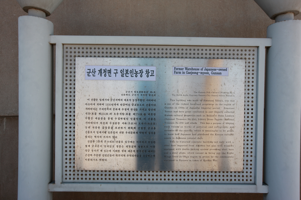 군산 계정면 구 일본인농장 창고