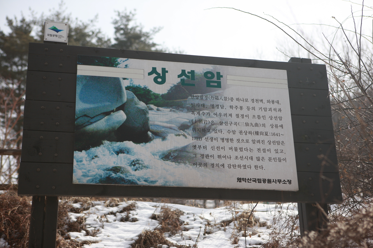 상선암