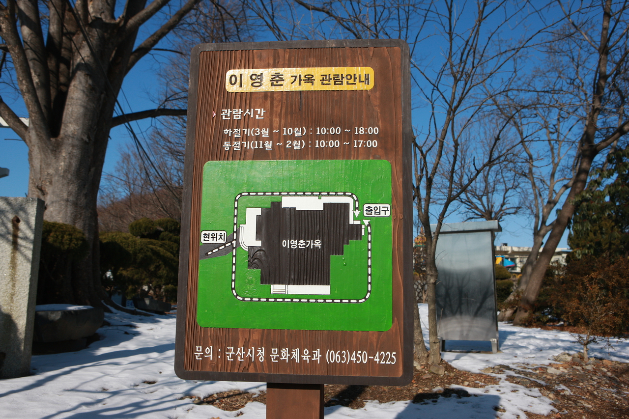 이영춘가옥