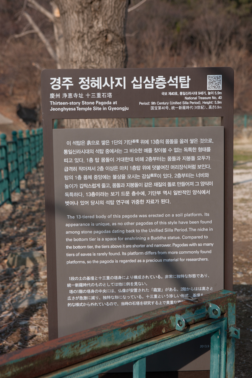 정혜사지십삼층석탑