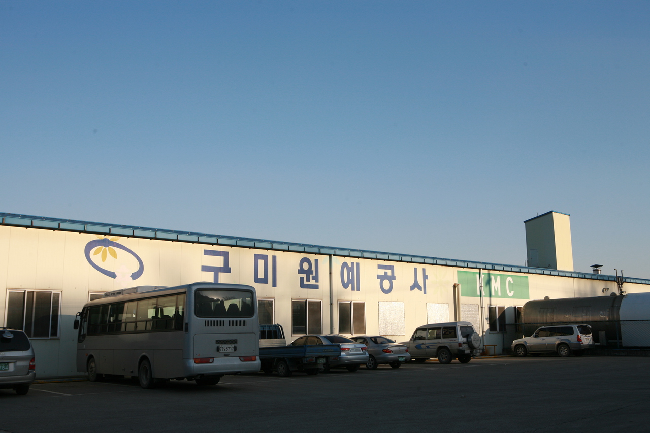 구미원예수출공사