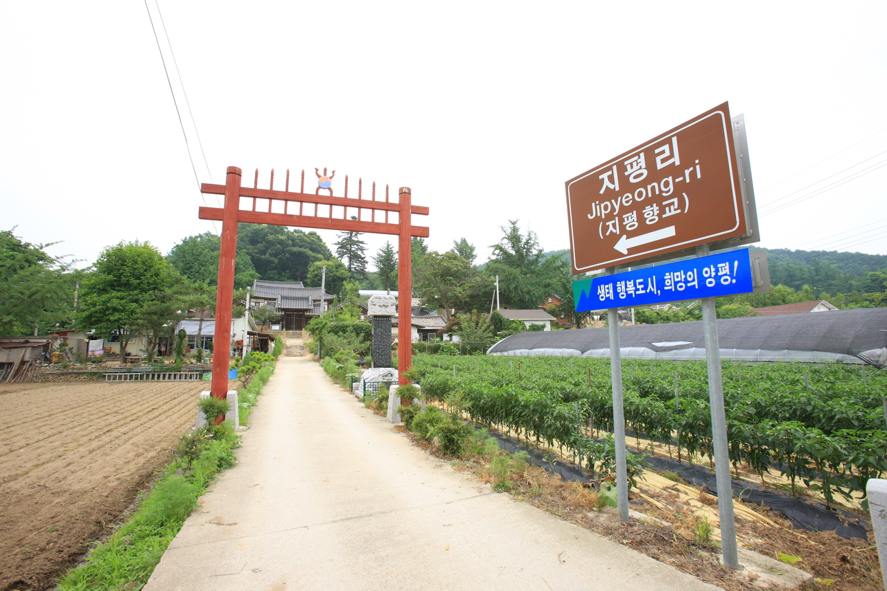 지평향교