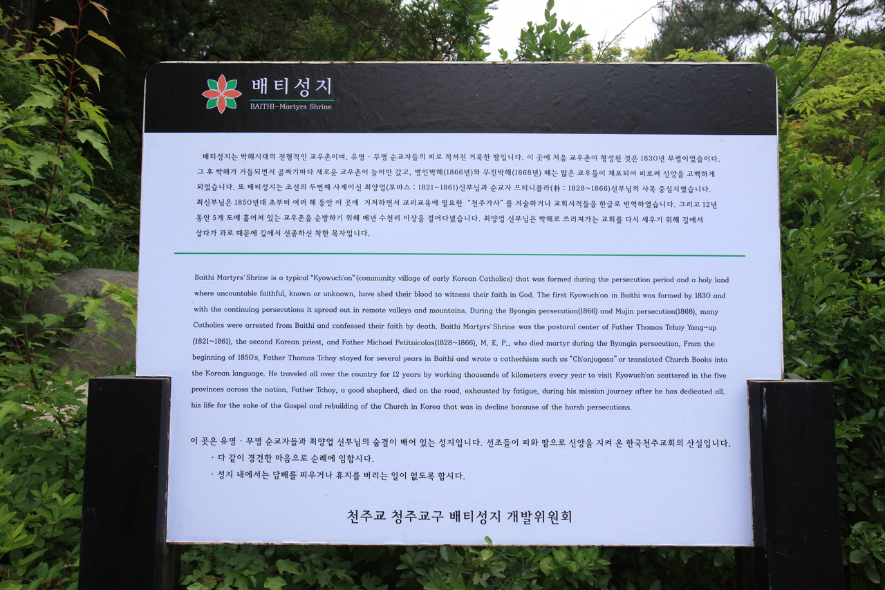 배티성지