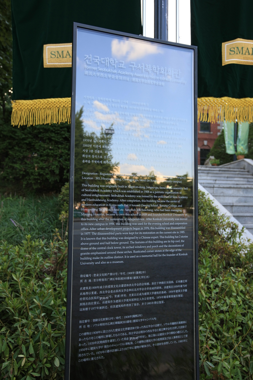 건국대학교 박물관