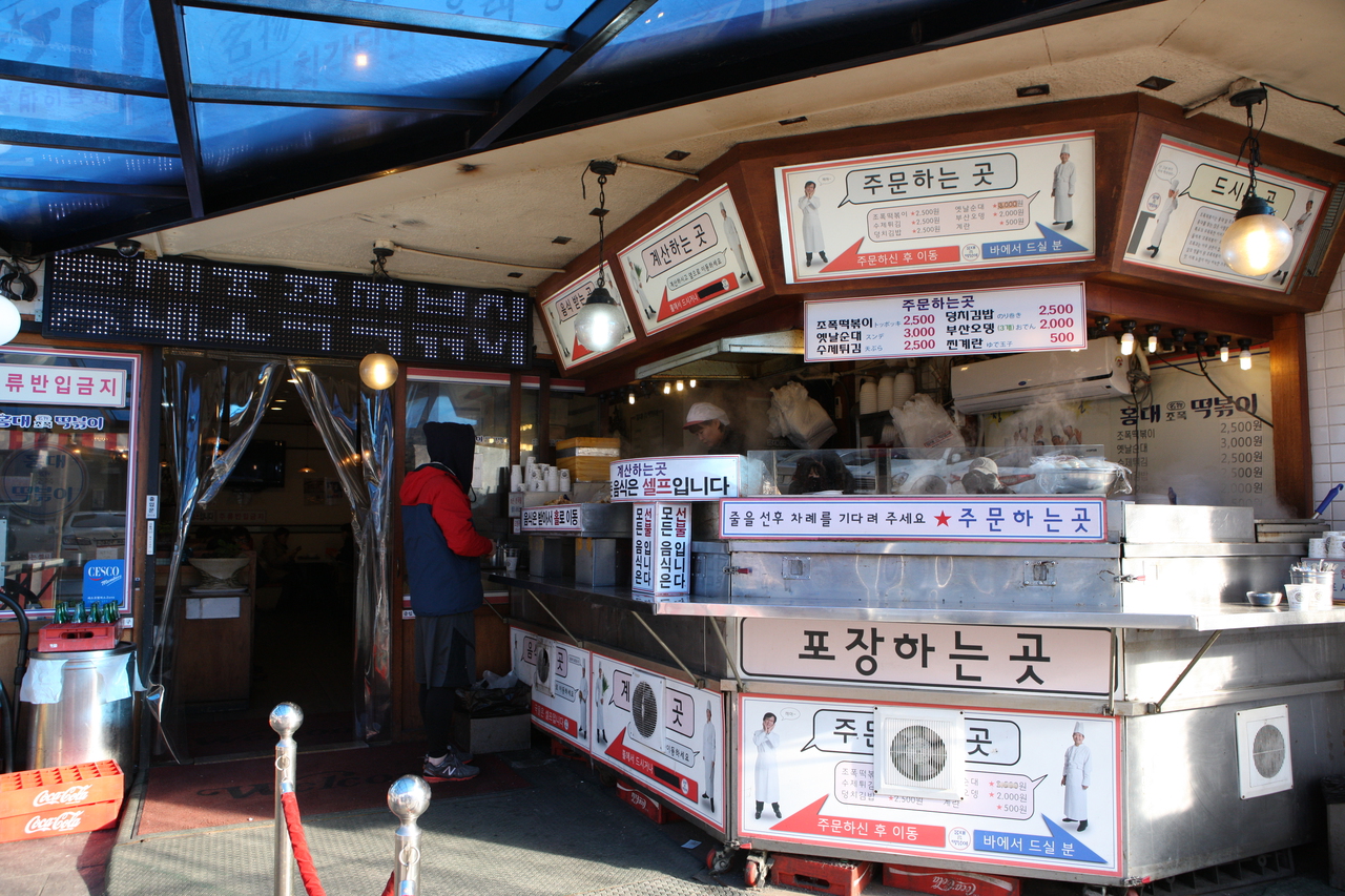 홍대조폭떡볶이