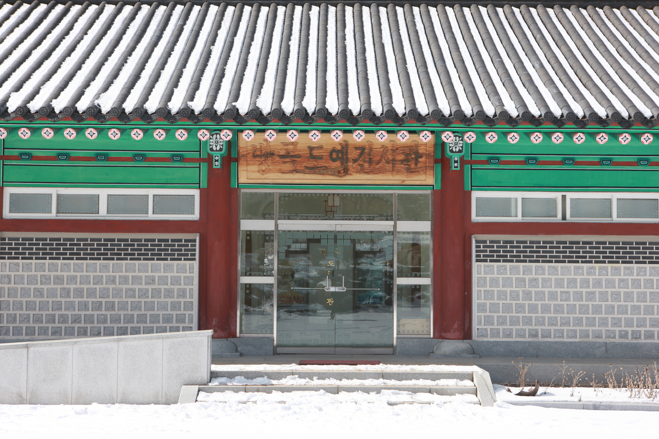 방곡도예전시장