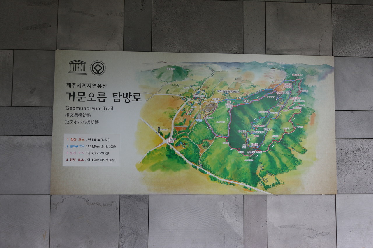 제주 세계자연유산센터