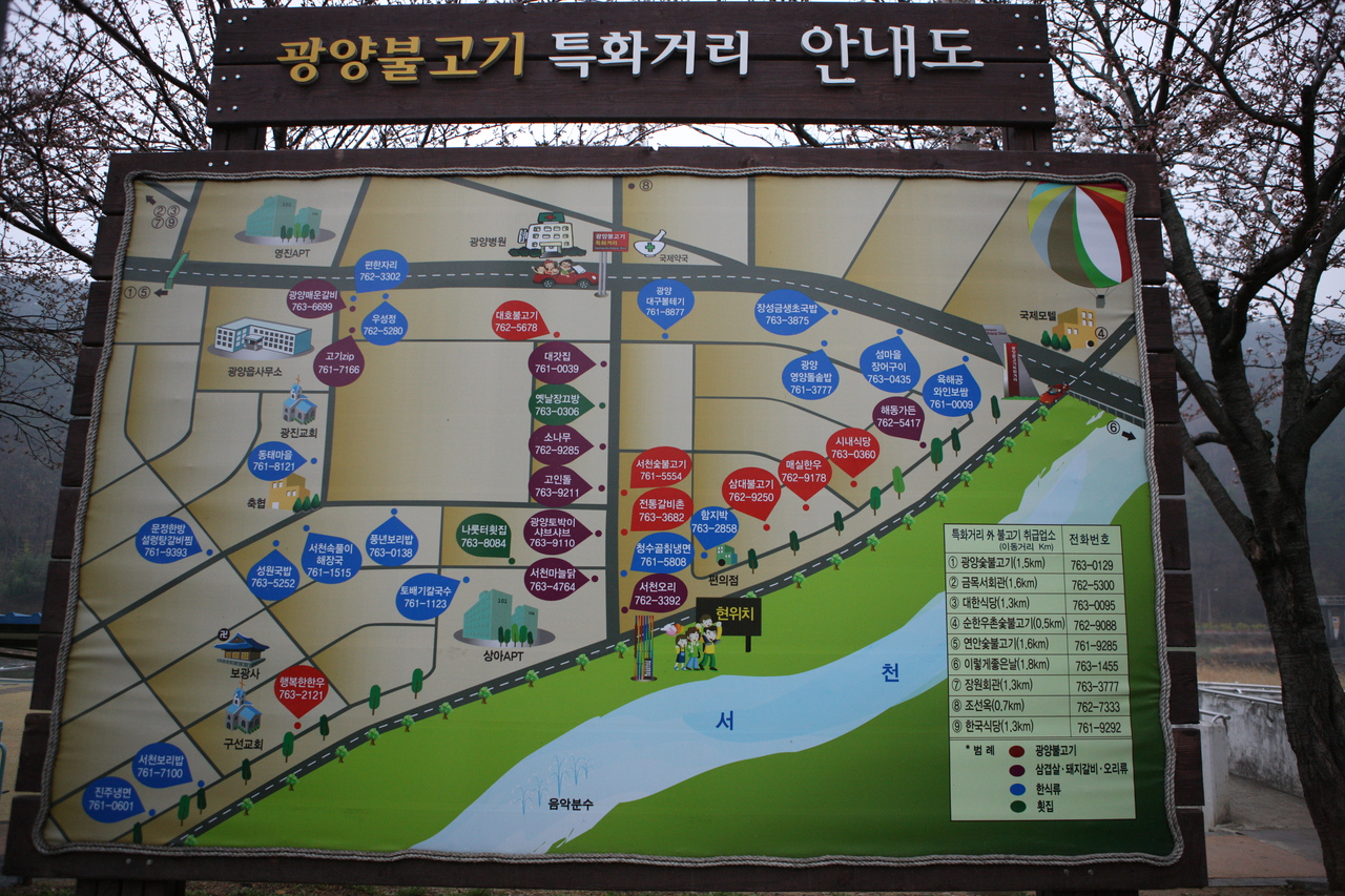 광양 불고기특화거리
