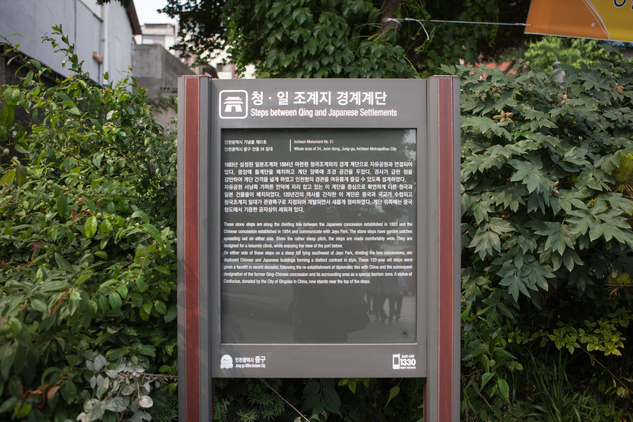 청일조계지 경계계단