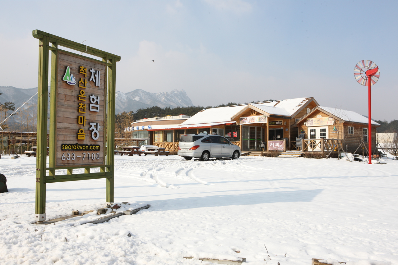 척산족욕공원
