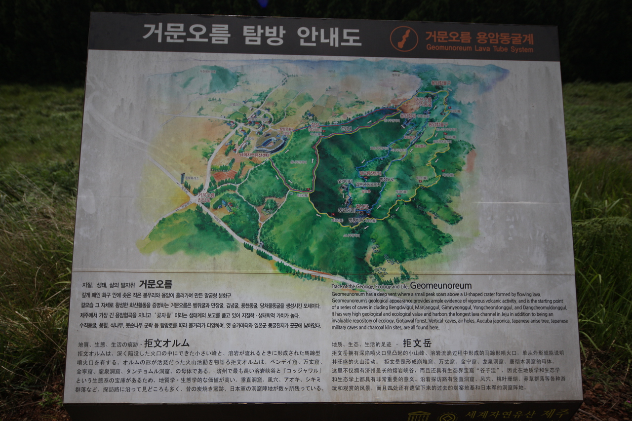 거문오름