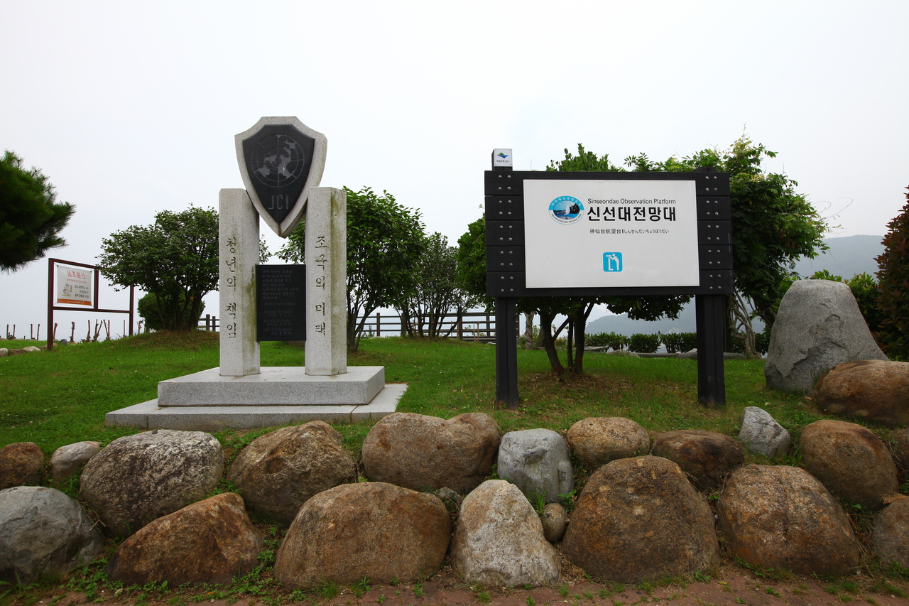 거제 신선대