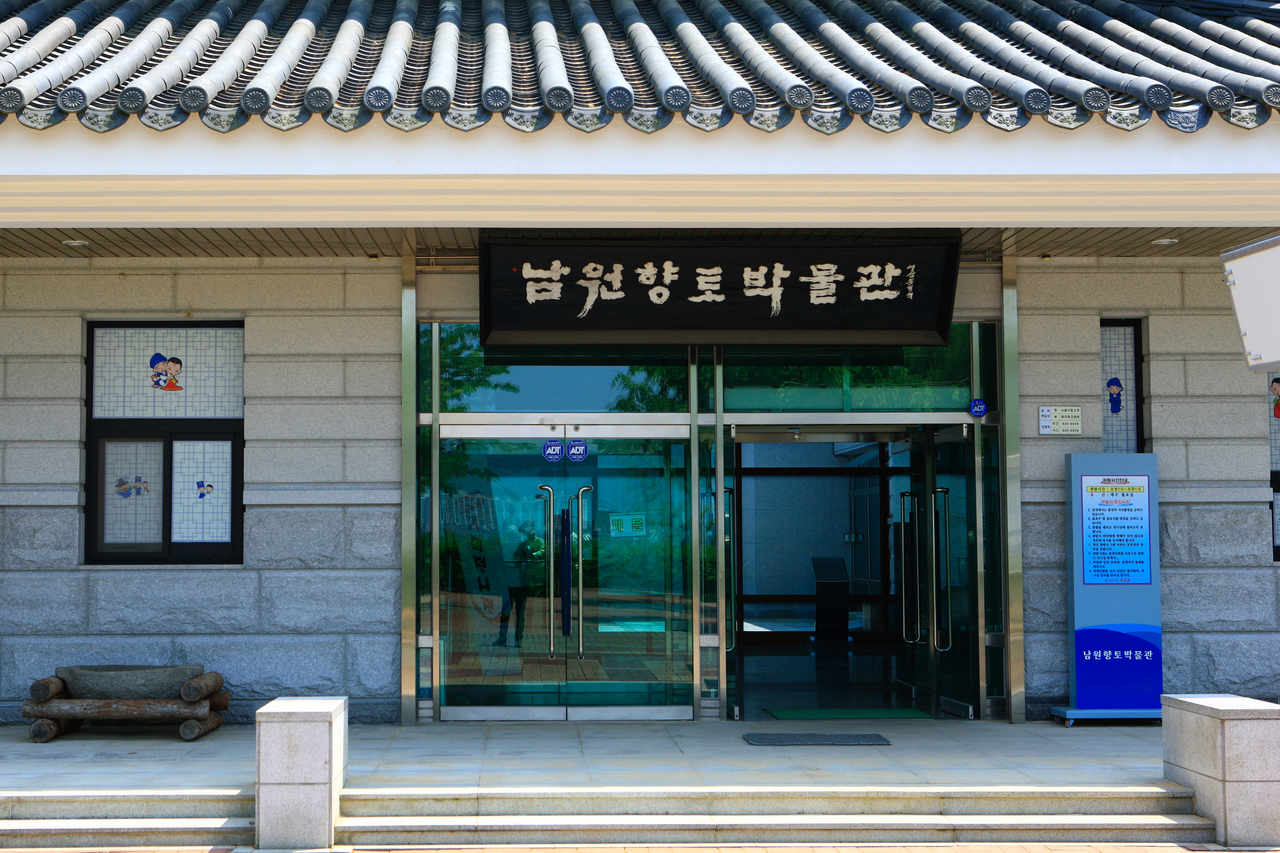 남원향토박물관