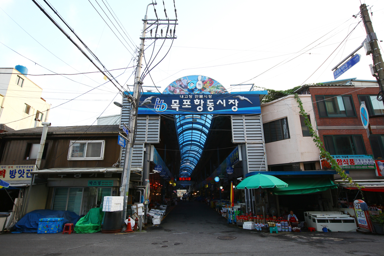 목포항동시장