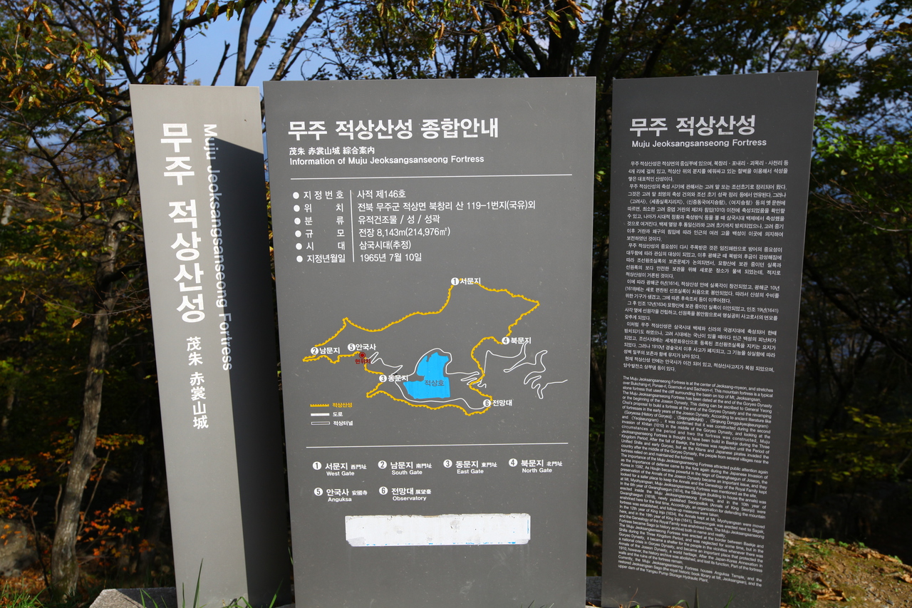 적상산성