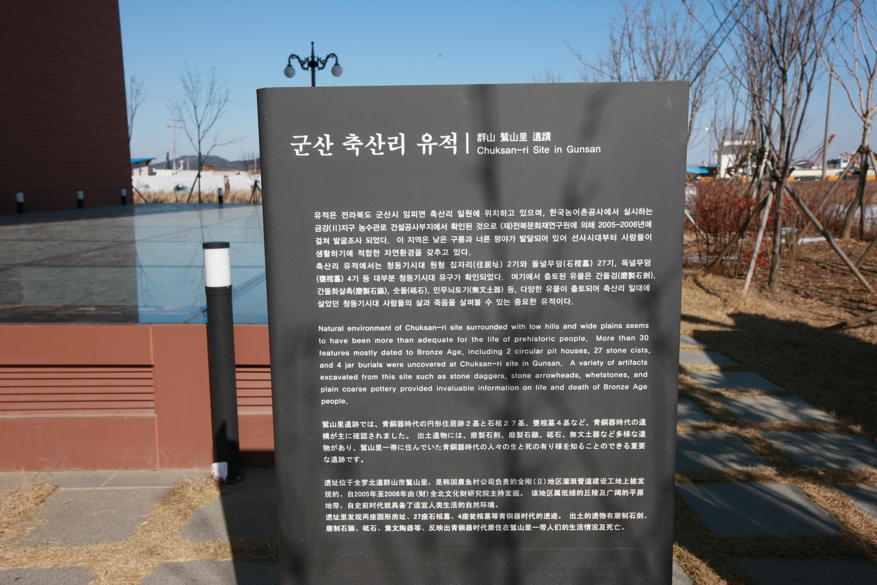 군산 축산리 유적